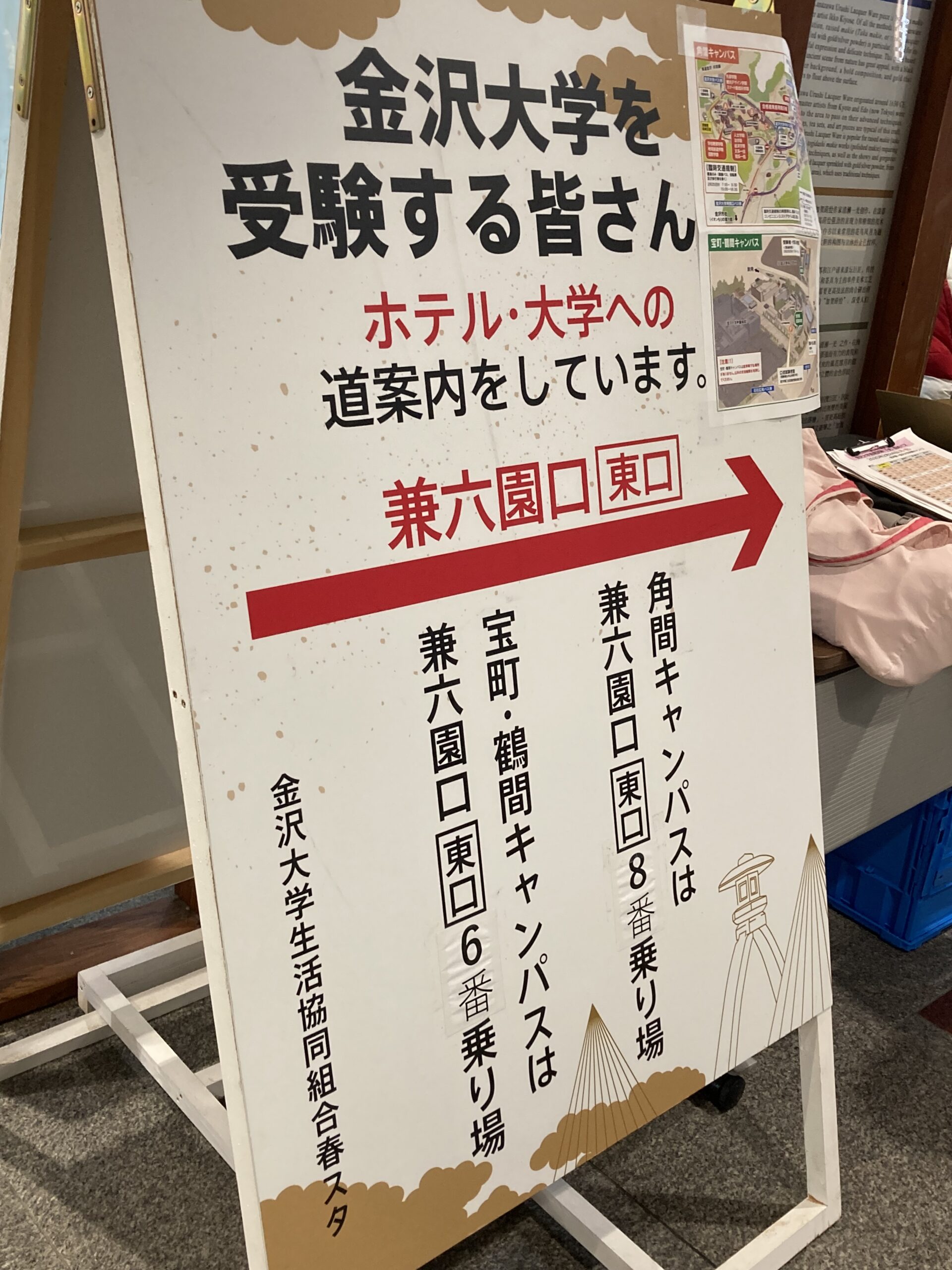 金沢駅構内の案内看板